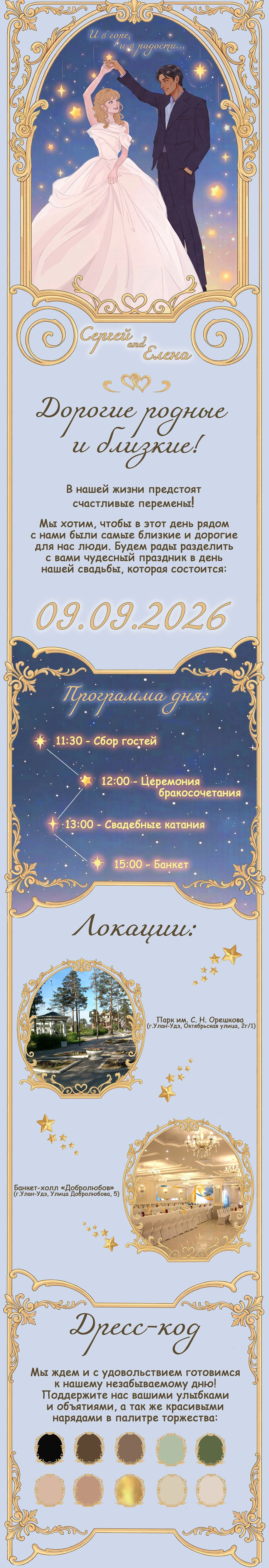 Приглашение на свадьбу